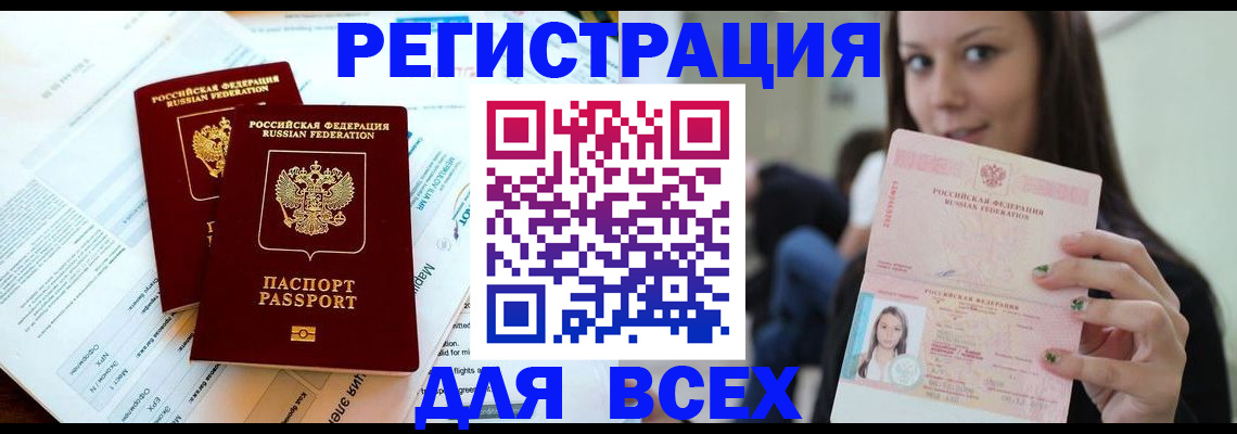 временная регистрация надежно в Тавде