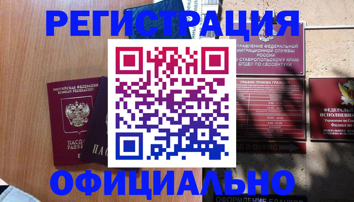 временная регистрация недорого в Тавде