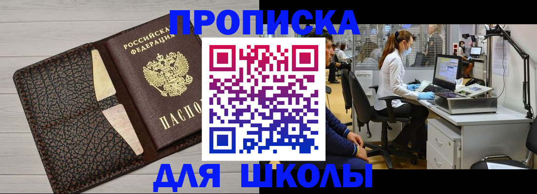 прописка ребенка в Тавде