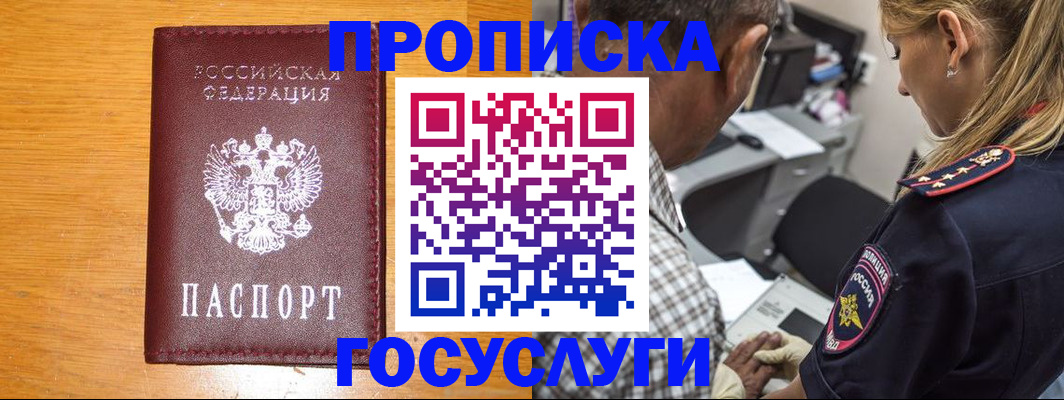 прописка штамп в Тавде